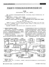 汽车电器2010_凯旋轿车中控锁系统的原理和典型故障分析