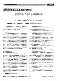 汽车电器2011_宝马525li子总线故障检修1例