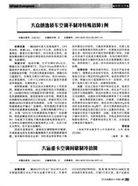 汽车电器2014_大众朗逸轿车空调不制冷特殊故障1例