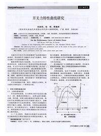 汽车电器2012_开关力特性曲线研究