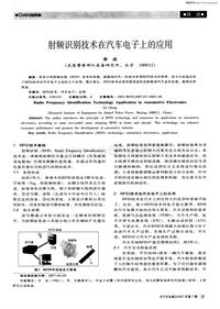 汽车电器200708_射频识别技术在汽车电子上的应用