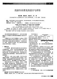 汽车电器2015_浅谈车内背光的设计与评价