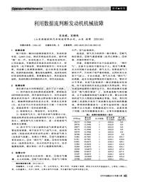 汽车电器2012_利用数据流判断发动机机械故障