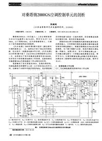 汽车电器2012_对桑塔纳2000gsi空调控制单元的剖析