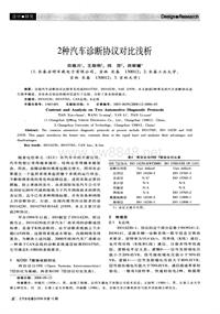 汽车电器200812_2种汽车诊断协议对比浅析