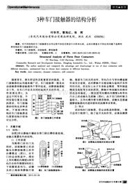 汽车电器2013_3种车门接触器的结构分析