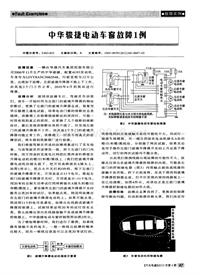 汽车电器2012_中华骏捷电动车窗故障1例