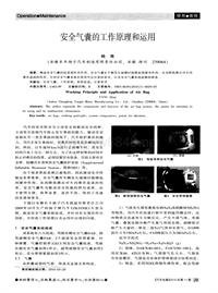 汽车电器2010_安全气囊的工作原理和运用