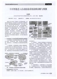 汽车电器2013_丰田智能进入启动防盗系统故障诊断与维修