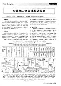 汽车电器2012_奔驰ml300无法起动故障