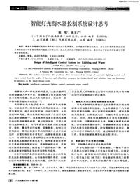 汽车电器200809_智能灯光刮水器控制系统设计思考