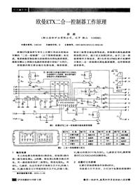 汽车电器2010_欧曼etx二合一控制器工作原理