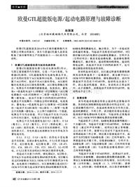 汽车电器2015_欧曼gtl超能版电源起动电路原理与故障诊断