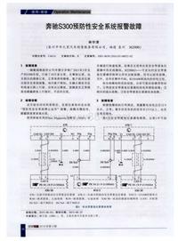 汽车电器2016_奔驰s300预防性安全系统报警故障