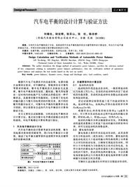 汽车电器2014_汽车电平衡的设计计算与验证方法