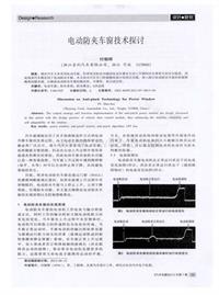 汽车电器2012_电动防夹车窗技术探讨