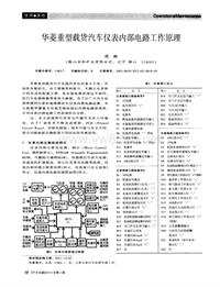 汽车电器2012_华菱重型载货汽车仪表内部电路工作原理