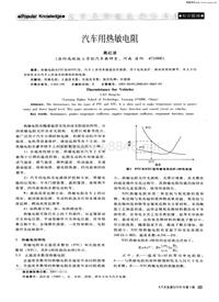 汽车电器200803_汽车用热敏电阻