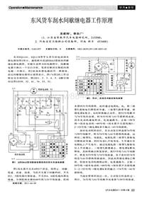 汽车电器2011_东风货车刮水间歇继电器工作原理