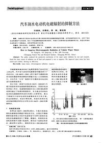 汽车电器2010_汽车刮水电动机电磁辐射的抑制方法