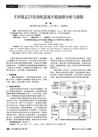 汽车电器200908_丰田锐志2．5发动机怠速不稳故障分析与排除