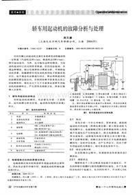 汽车电器200909_轿车用起动机的故障分析与处理