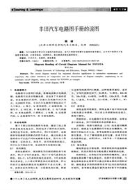 汽车电器2010_丰田汽车电路图手册的读图