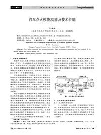 汽车电器2010_汽车点火模块功能及技术性能