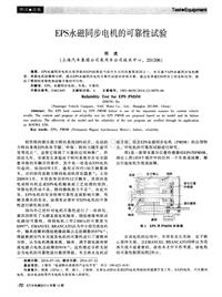 汽车电器2014_eps永磁同步电机的可靠性试验