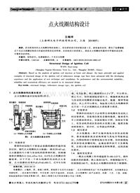 汽车电器2010_点火线圈结构设计