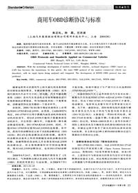 汽车电器2011_商用车obd诊断协议与标准