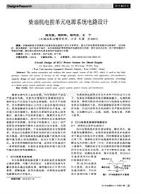 汽车电器2012_柴油机电控单元电源系统电路设计