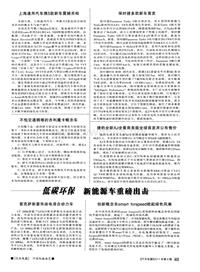 汽车电器2011_低碳环保 新能源车重磅出击