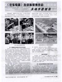 汽车电器200911_《汽车电哭器》连续参展博览会多项举措创第一