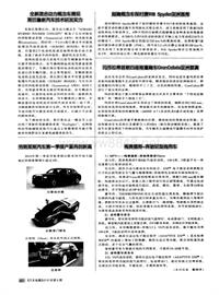 汽车电器2010_全新混合动力概念车展现斯巴新汽车技术研发实力