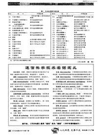 汽车电器200708_通信科学技术名词定义