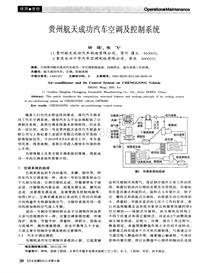 汽车电器2012_贵州航天成功汽车空调及控制系统