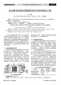 汽车电器2010_电动燃油泵换向器磨损原因分析和解决方案