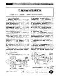 汽车电器2012_节能型电涡流缓速器