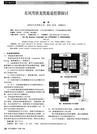 汽车电器2011_东风雪铁龙凯旋遥控器探讨