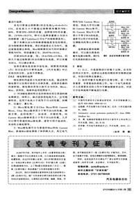 汽车电器2012_《空调专刊》征稿