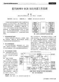 汽车电器2011_重汽howo egr ecu内部工作原理