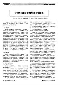 汽车电器2010_宝马x6底盘综合故障检修1例