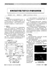 汽车电器2011_索纳塔遥控钥匙不能开启行李厢的故障排除