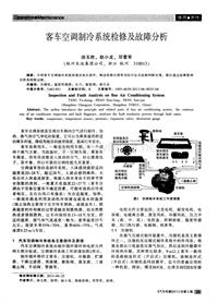 汽车电器2013_客车空调制冷系统检修及故障分析