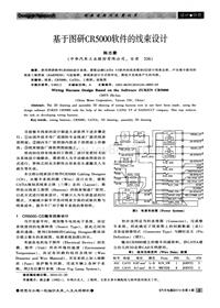 汽车电器2010_基于图研cr5000软件的线束设计