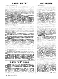 汽车电器2012_江淮汽车科技创新