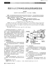 汽车电器200710_韩国斗山大宇dl08发动机电控燃油喷射系统