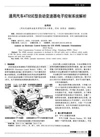 汽车电器2016_通用汽车4t65e型自动变速器电子控制系统解析