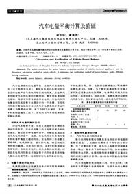 汽车电器200904_汽车电量平衡计算及验证